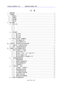 水性科技产业园项目建筑给排水安装工程施工方案