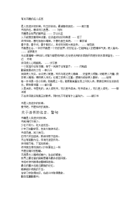 有关书籍及名人名言