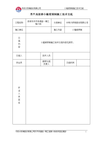 桥面施工技术交底