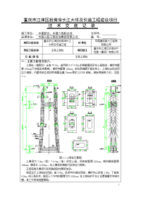 上塔柱施工技术交底