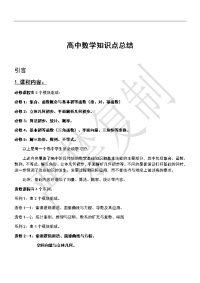 高中数学知识点总结材料大全(最新版复习资料,经典,全面)