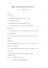 【教案】高中数学选修22《数学归纳法及其应用举例》教案