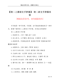 【初二上册语文手抄报】 初二语文手抄报内容(共5页)