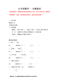 小升初数学--分数除法