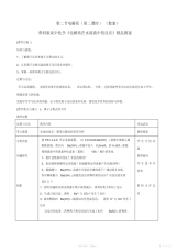 【教案】高中化学《电解质在水溶液中的反应》教案