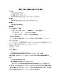 生物：4.2《探讨加酶洗衣粉的洗涤效果》学案（2）（新人教版选修1）