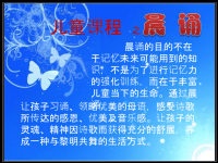 童谣《蝴蝶姑娘嫁丈夫》张晓燕说课材料.ppt