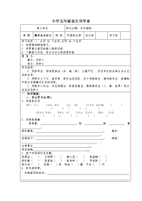 赤头小学语文导学案