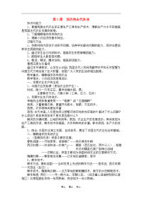 高中历史全册教案人教版必修二