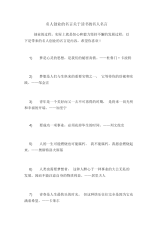 名人创业的名言关于读书的名人名言.docx