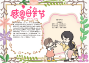 感恩母亲节手抄报模板下载.docx