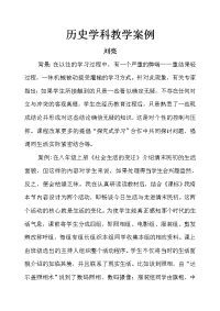 历史学科教学案例