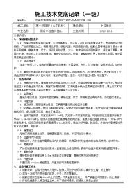 预制检查井施工技术交底