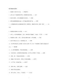 爱父母的名言警句.doc