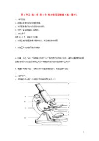 2013-2014学年七年级生物上册 第2单元 第1章 第1节 练习使用显微镜(第1课时)导学案 (新版)新人教版