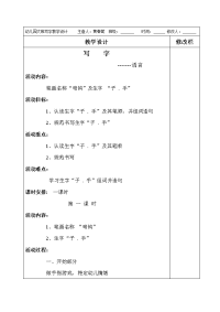 幼儿园大班写字教学设计主备人