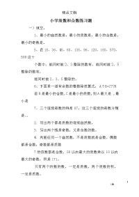 小学质数和合数练习题