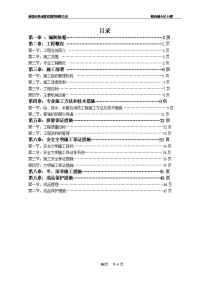 5555建筑给排水及采暖工程施工方案