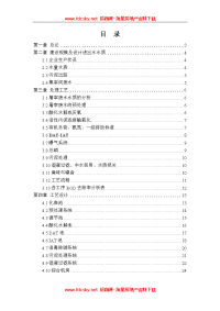 肉联厂废水处理工程工程方案