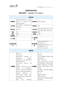 伦敦政治经济学院地理与经济学本科