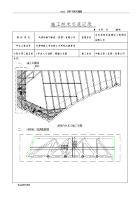 冠梁、栈桥板施工技术交底