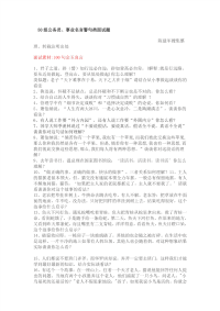 公务员或事业单位结构化面试用到的名言警句
