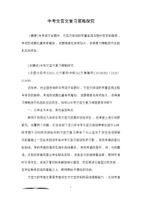 中考文言文复习策略探究