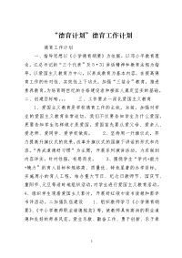 “德育计划”德育工作计划