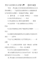 责任与珍惜的名言警句【精华篇】