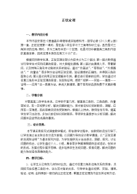 高中数学教案