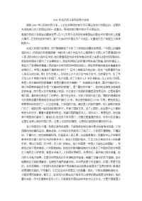 1840年后农民斗争中的两大运动