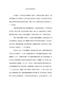 统计学实习报告范文