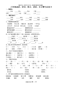 六年级成语、诗词、格言、谚语、名言警句总复习