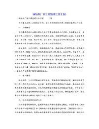 钢结构厂房工程监理工作汇报