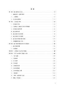 城市地下环路空间结构及其配套设施实施性施工组织设计