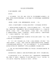 幼儿园大班童谣教案礼貌歌