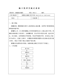 挡土墙施工技术交底记录大全