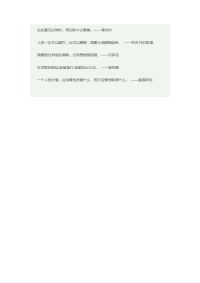 语文人教版四年级下册关于生命的名人名言.docx