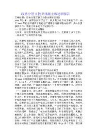 政协分管文教卫体副主席述职报告