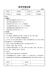 砖基础砌筑施工交底记录