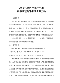 初中地理期中考试质量分析