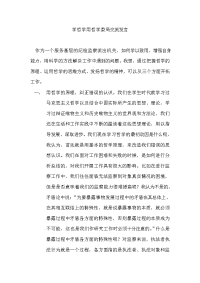 学哲学用哲学交流发言