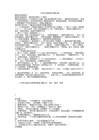 小学句式转换练习题汇编