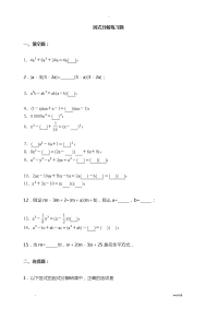 初中数学因式分解练习题