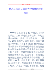 大学教师的述职报告