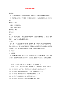 高中语文(呼唤生命教育)教案 粤教版 教案