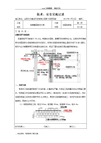 水泥搅拌桩工程施工技术交底记录