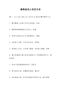 普希金名人名言大全