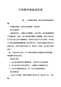 中班数学教案优质课