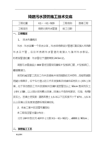 顶管的施工技术交底大全